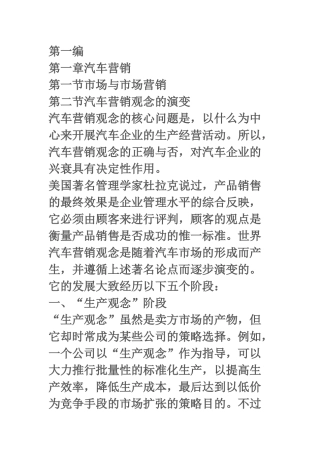 汽车营销实务全书-16P