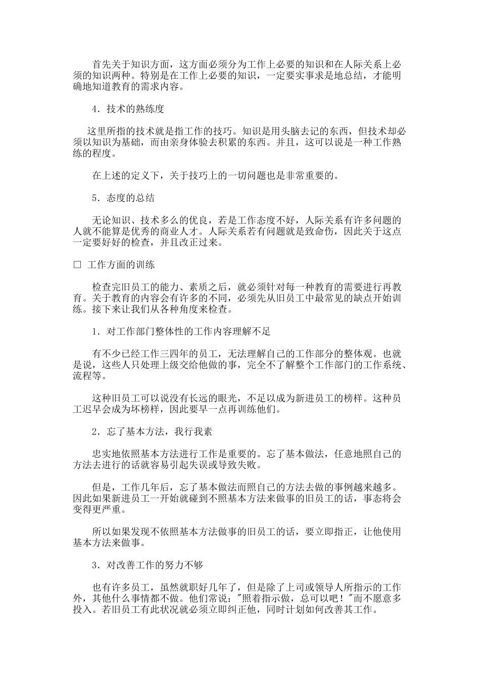 企业员工训练的基本原则_第2页