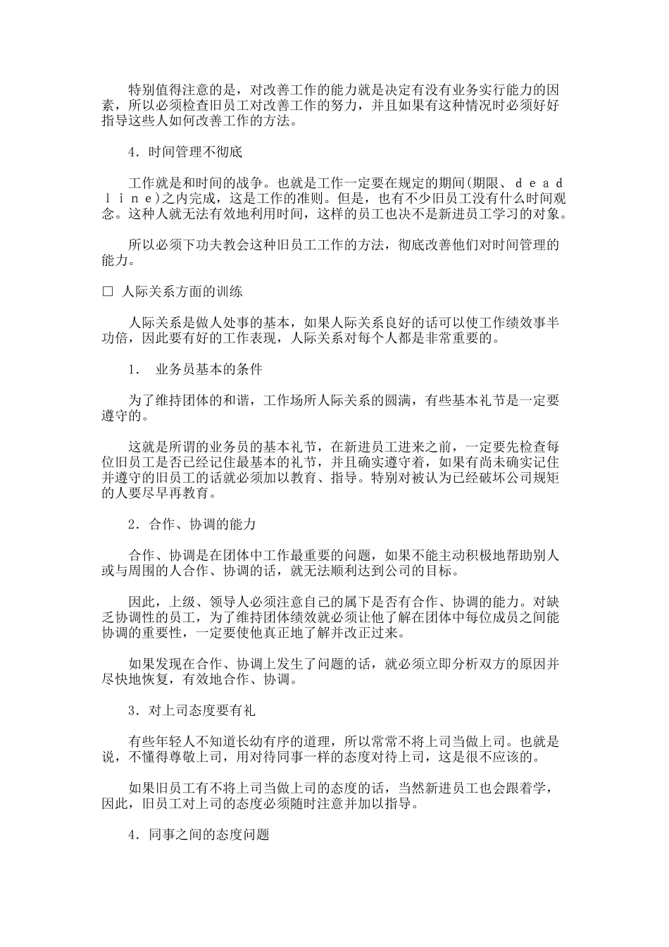 企业员工训练的基本原则_第3页