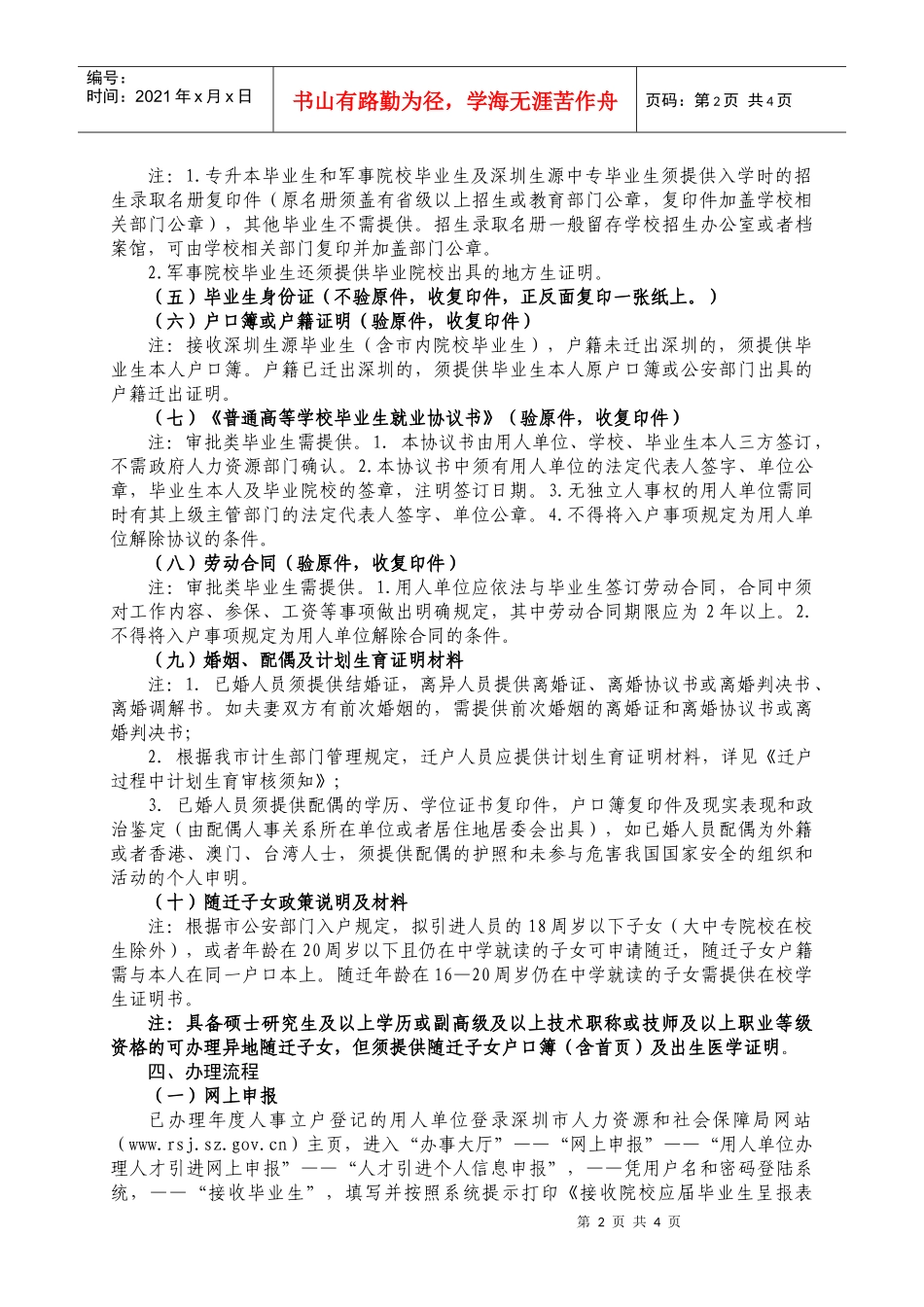 一、二、1、2011年度用人单位办理接收院校应届毕业生指南_第2页