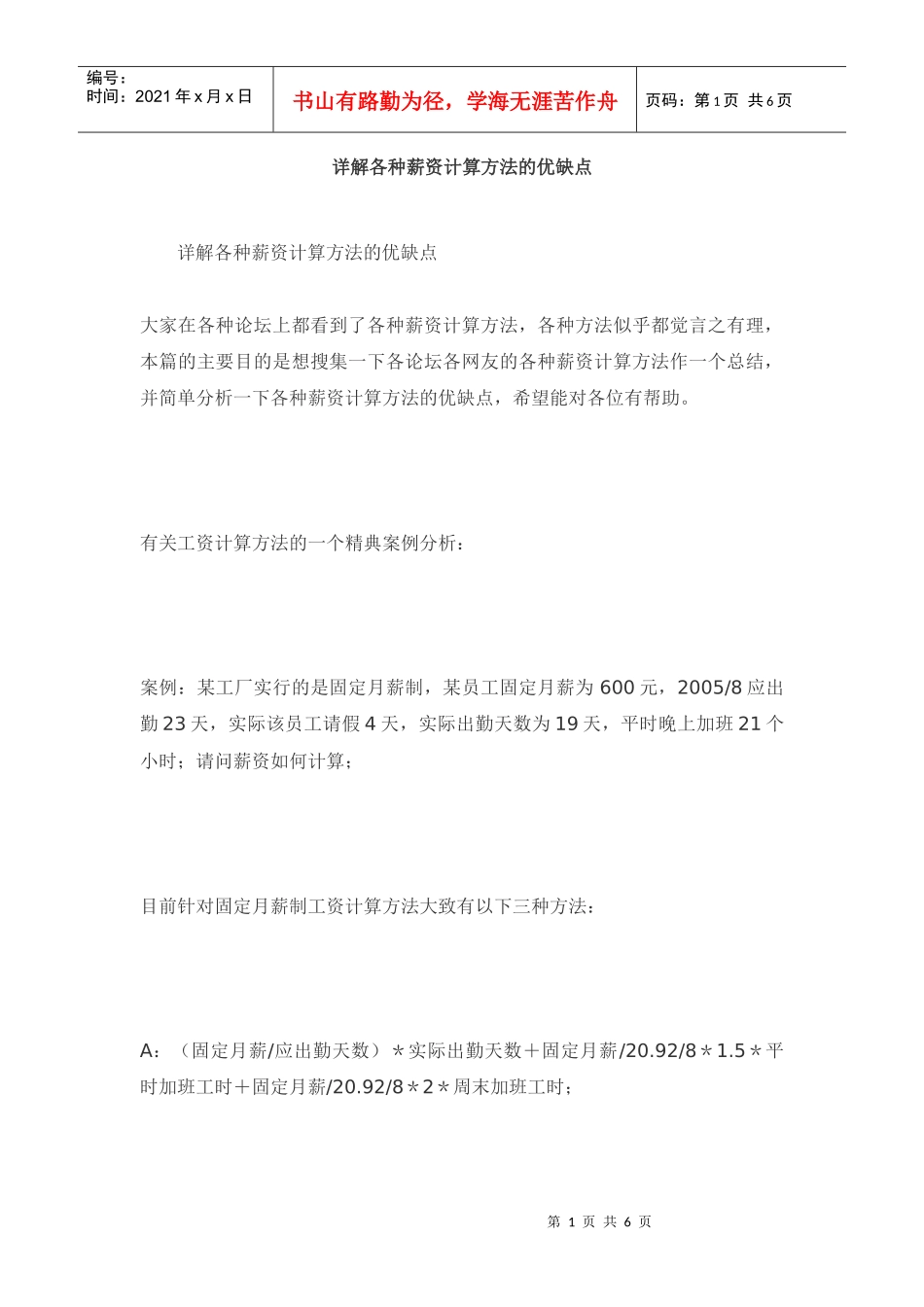 工资计算方法_第1页