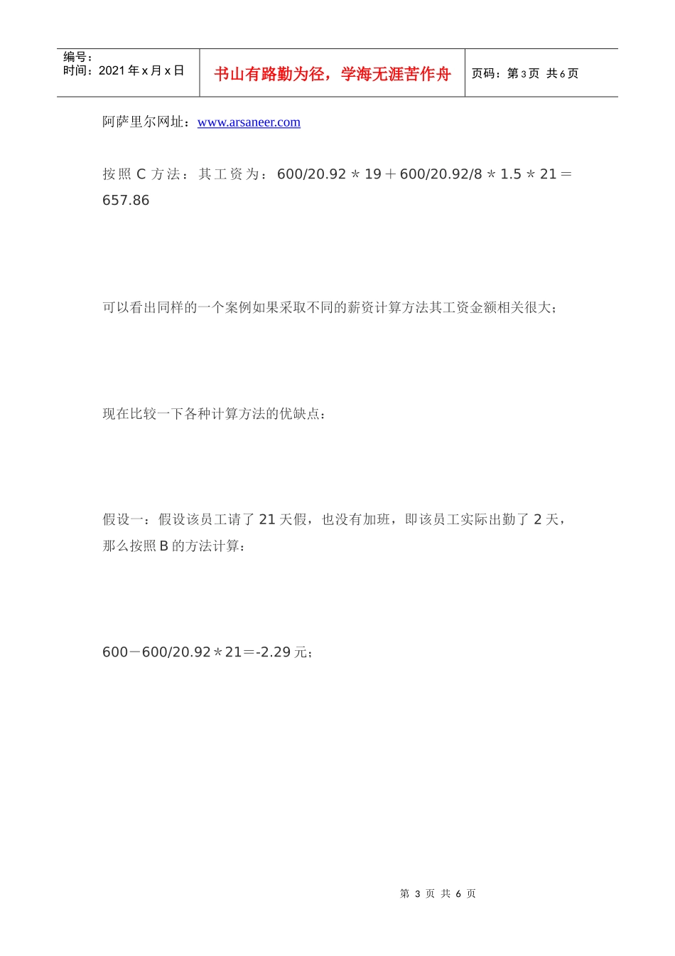 工资计算方法_第3页