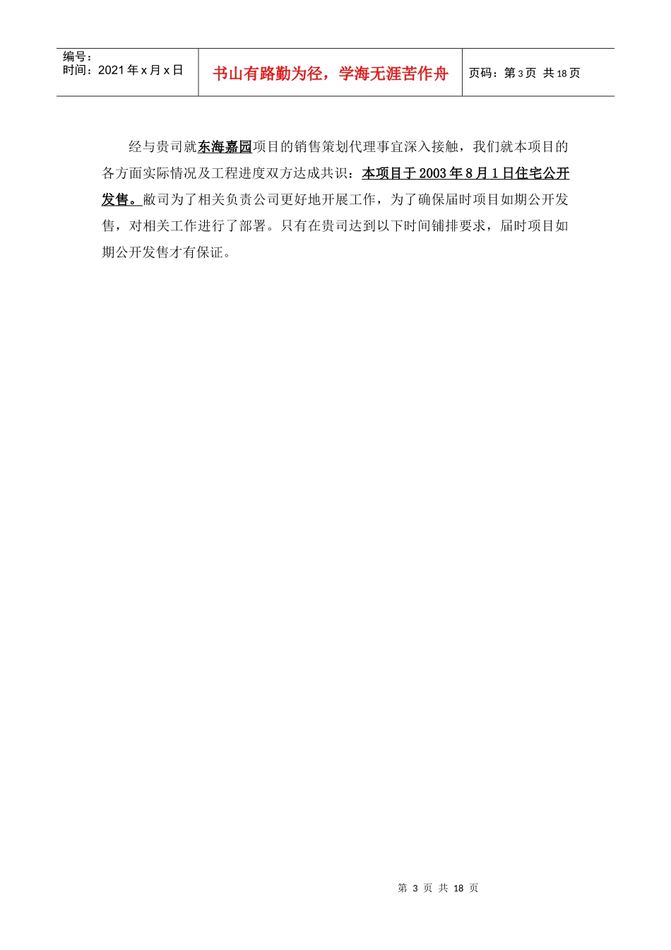 东海嘉园前期（5-7月）工作部署计划_第3页