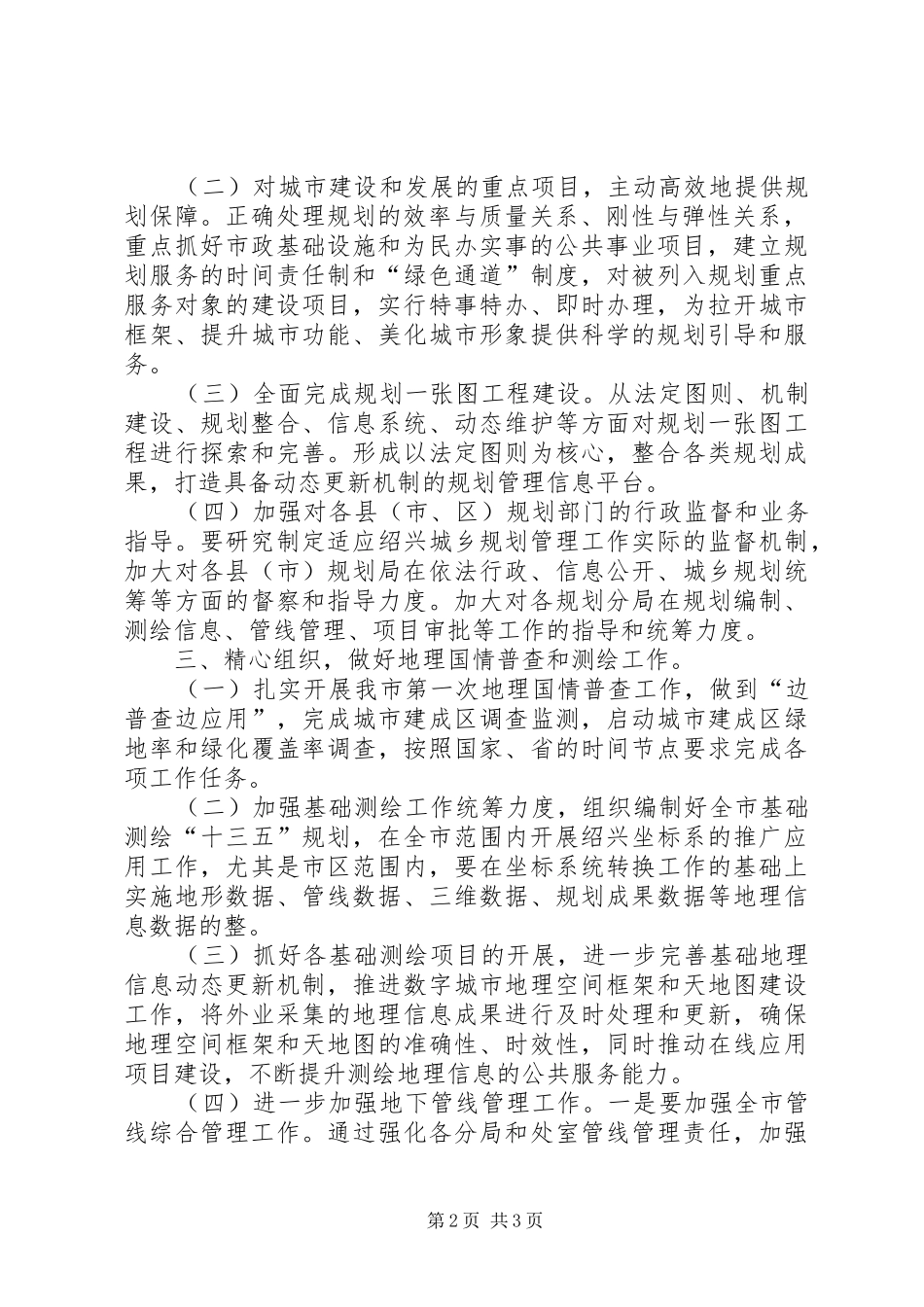XX年市规划局年度工作思路_第2页