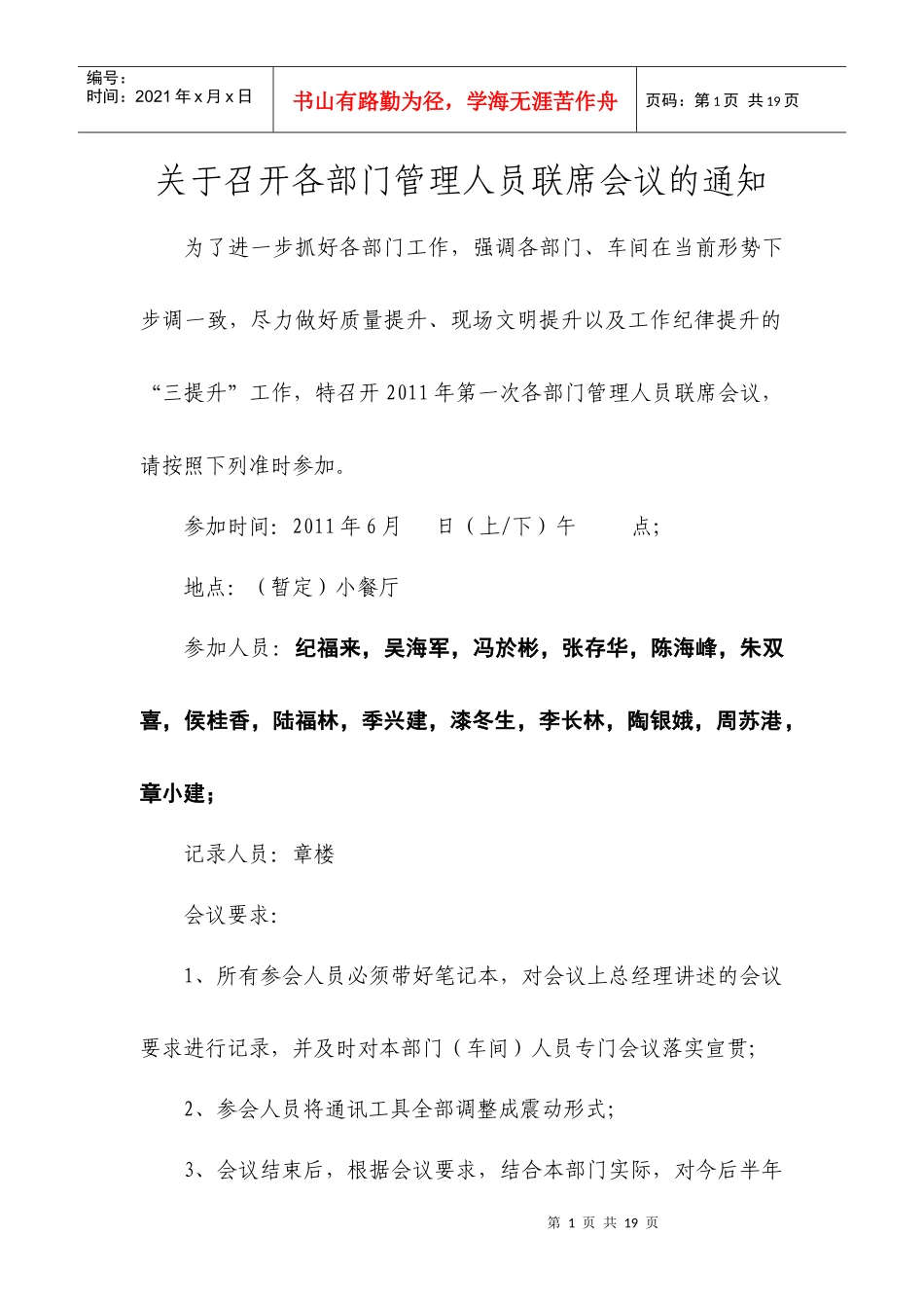 会议材料准备2_第1页