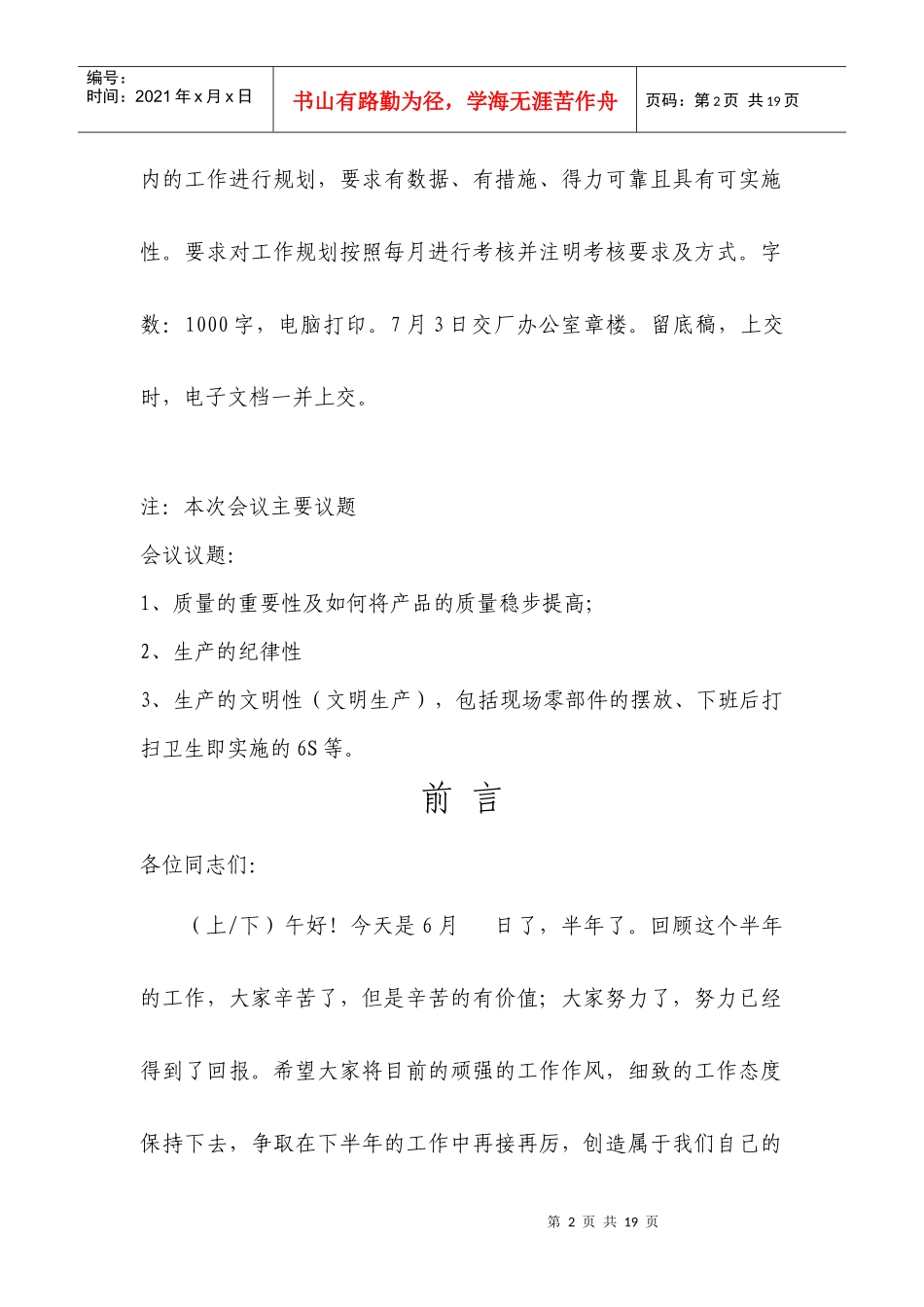 会议材料准备2_第2页