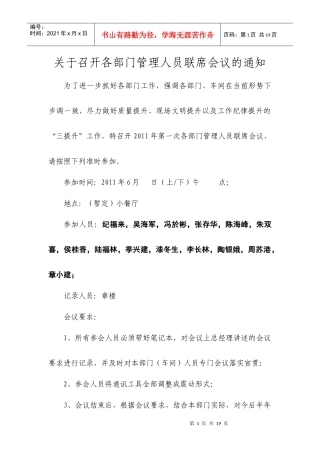 会议材料准备2