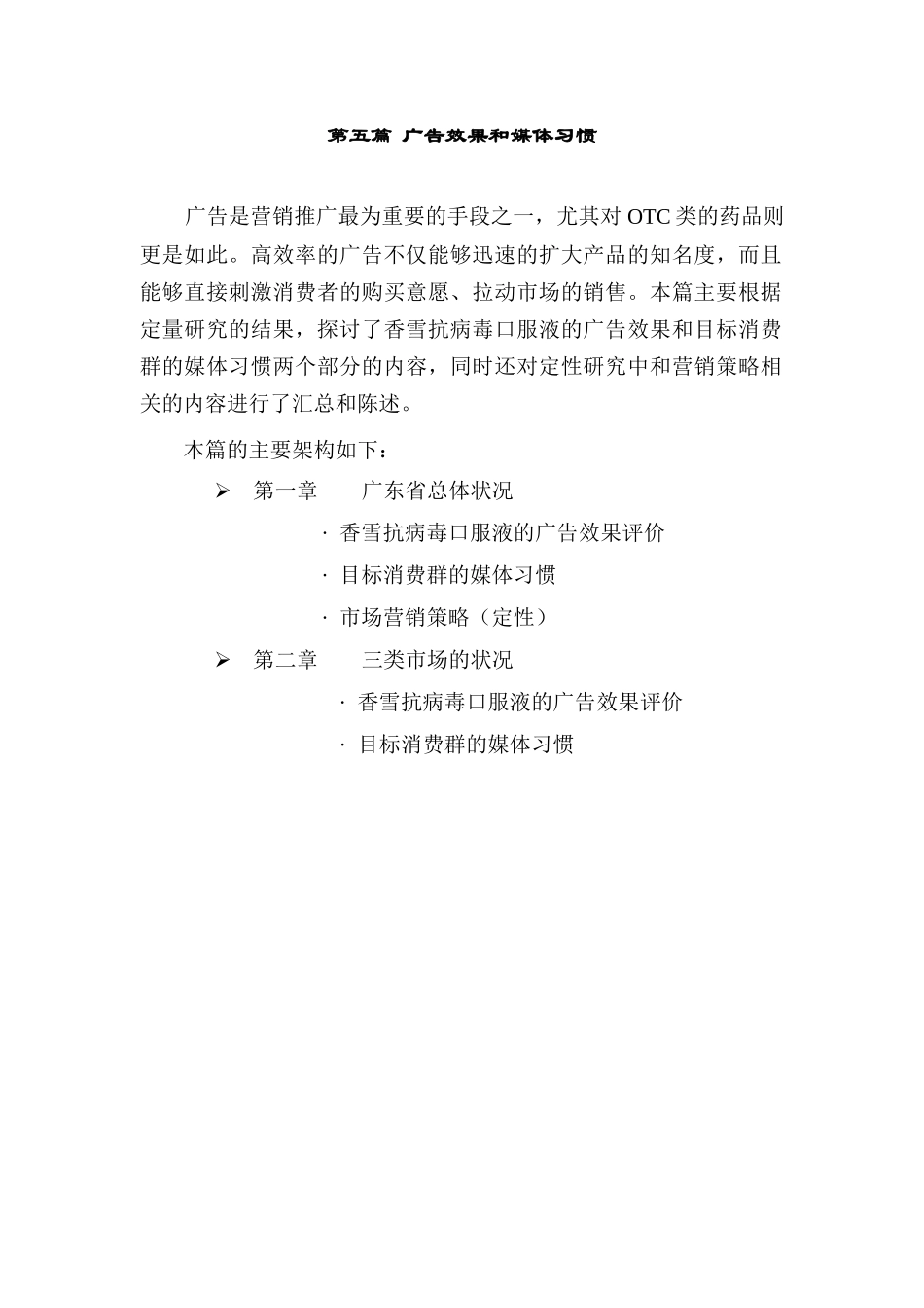 第五篇 广告效果和媒体习惯_第2页