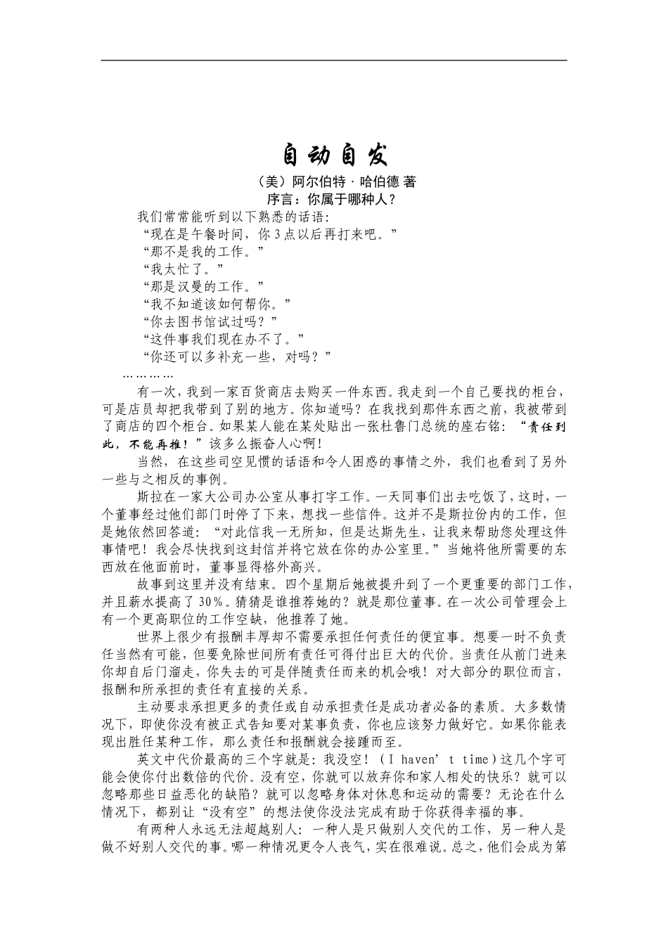 培训范本—自动自发_第1页