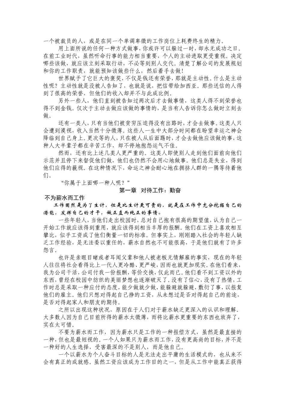 培训范本—自动自发_第2页