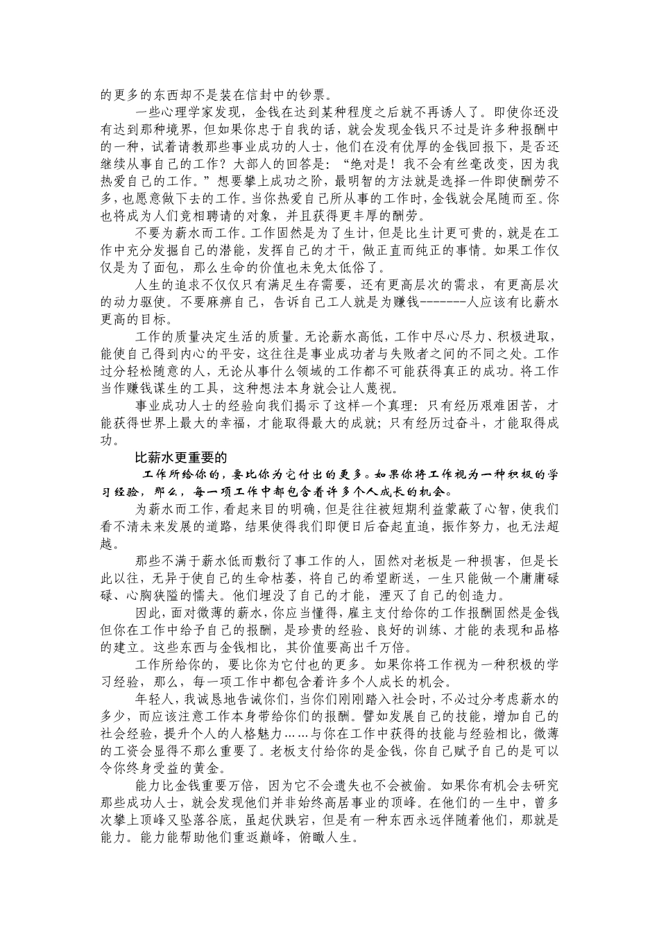 培训范本—自动自发_第3页