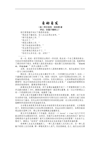 培训范本—自动自发