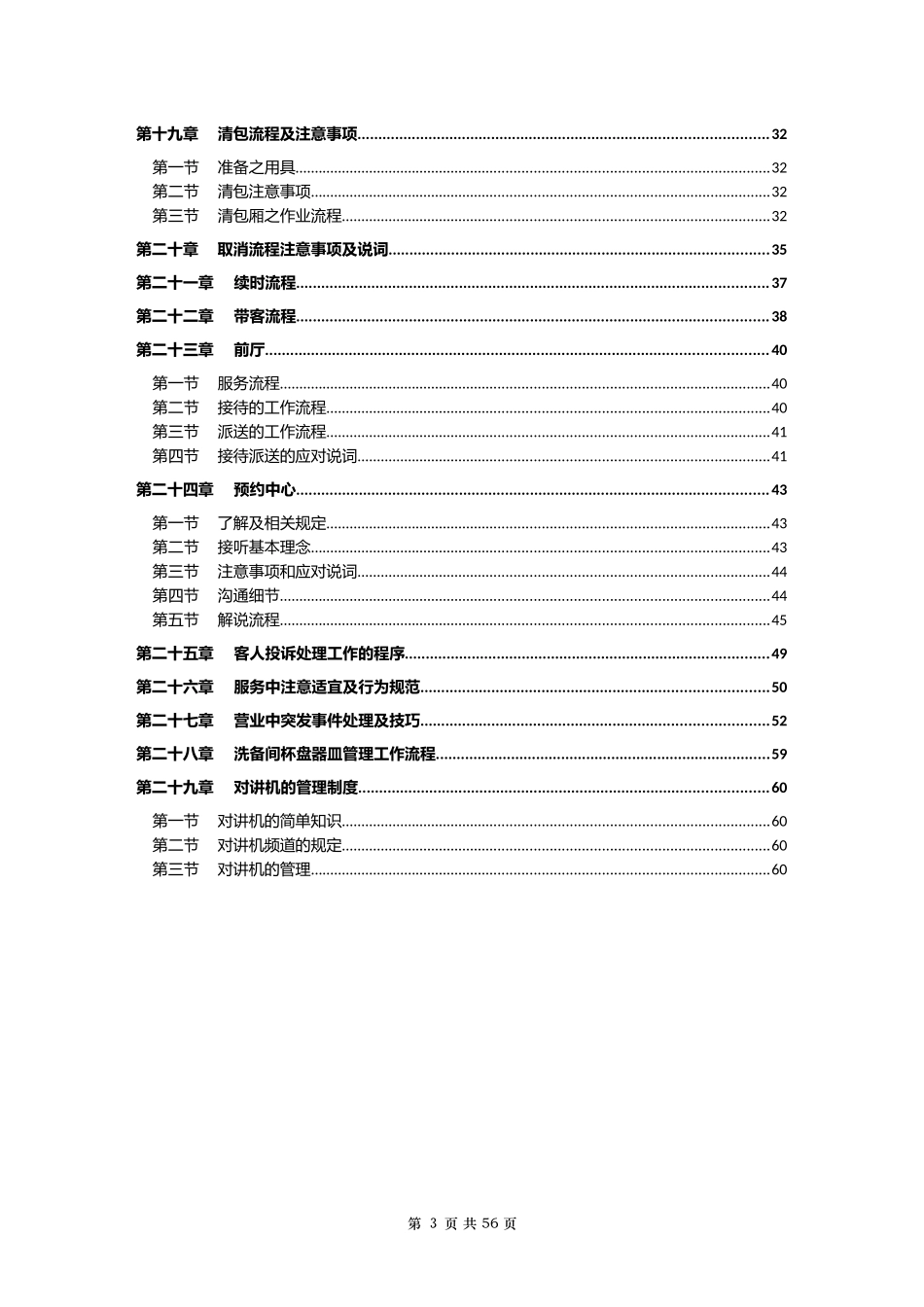 人力资源-2022KTV员工培训资料_第3页