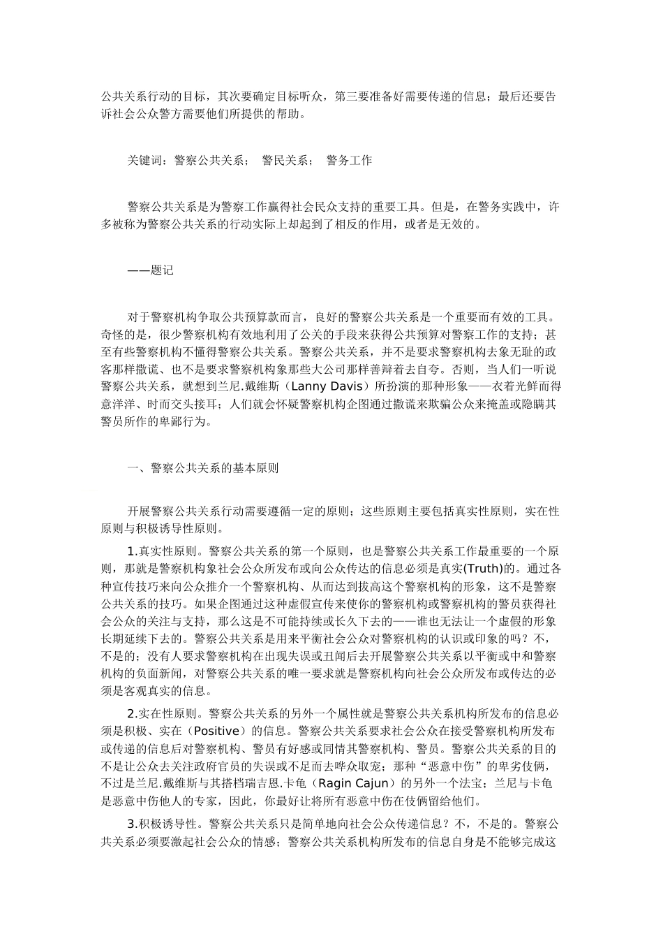 警察公共关系的原则学习资料_第2页