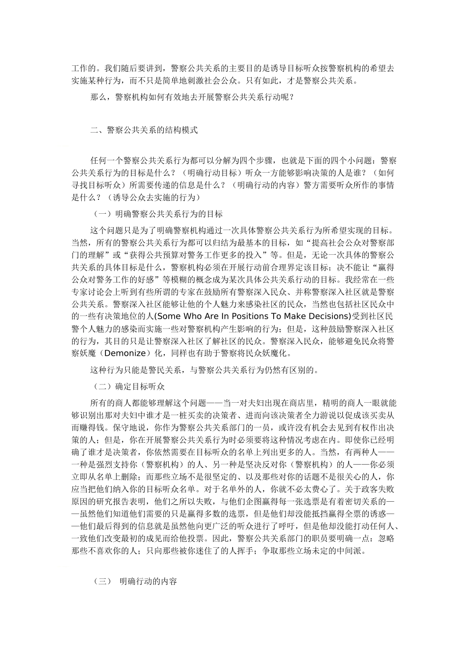 警察公共关系的原则学习资料_第3页