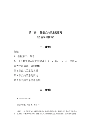 警察公共关系的原则学习资料
