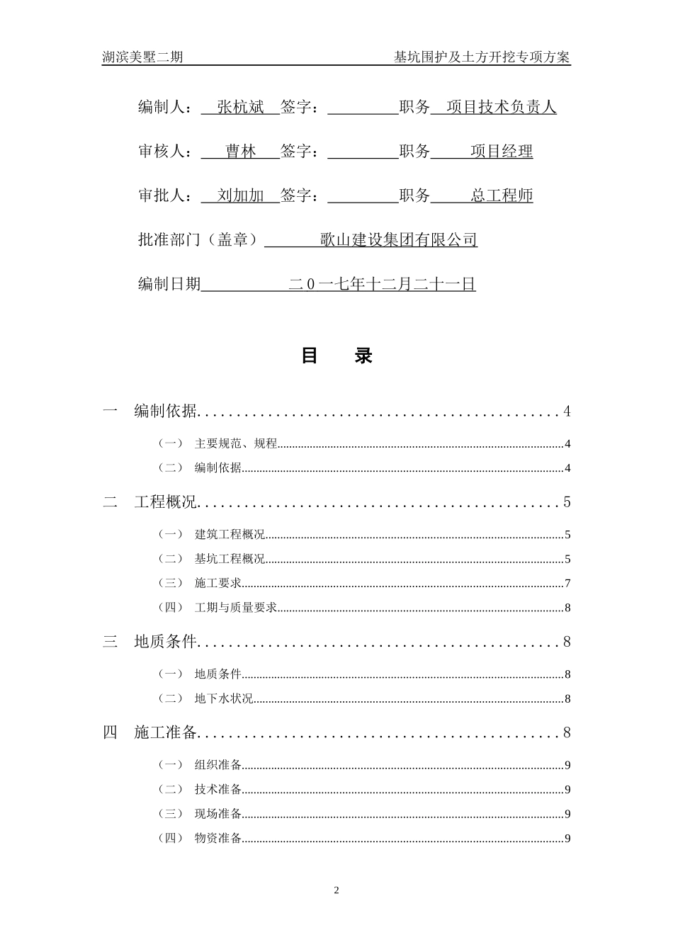 基坑围护专项施工方案培训资料_第2页