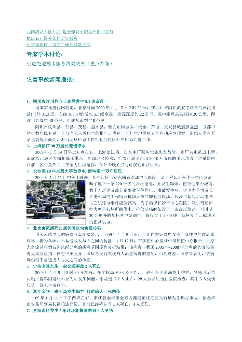 防灾减灾行业信息周报第二期目录灾害事故新闻播报：四川_第2页