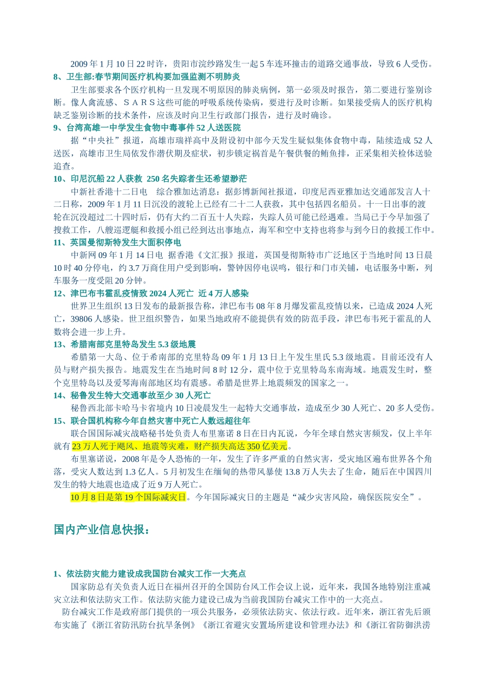防灾减灾行业信息周报第二期目录灾害事故新闻播报：四川_第3页