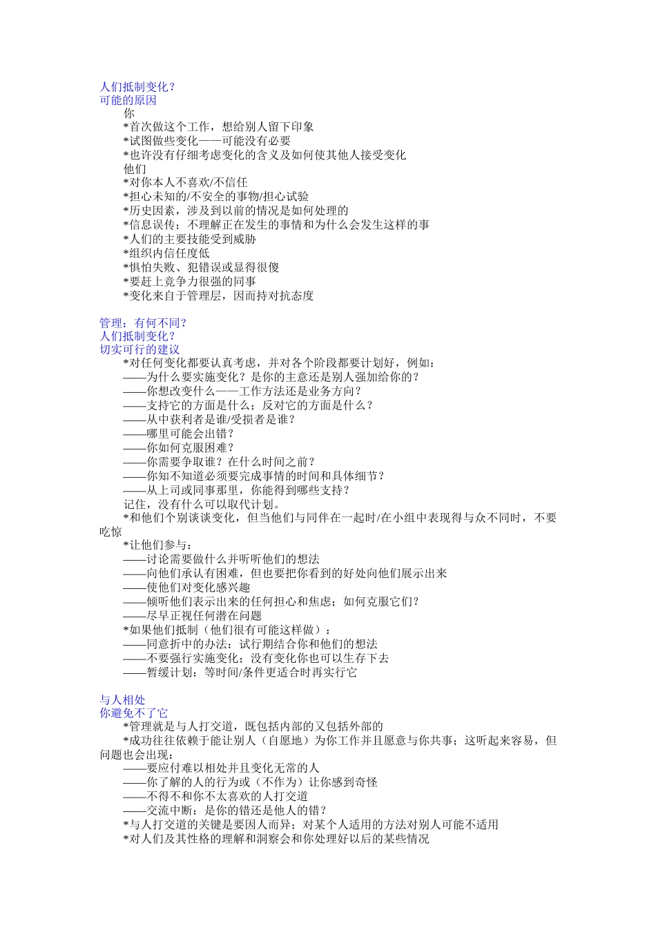 人员管理（DOC32页）_第3页