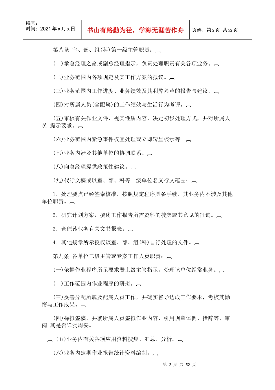 人事管理的程序与规则（DOC50页）_第2页