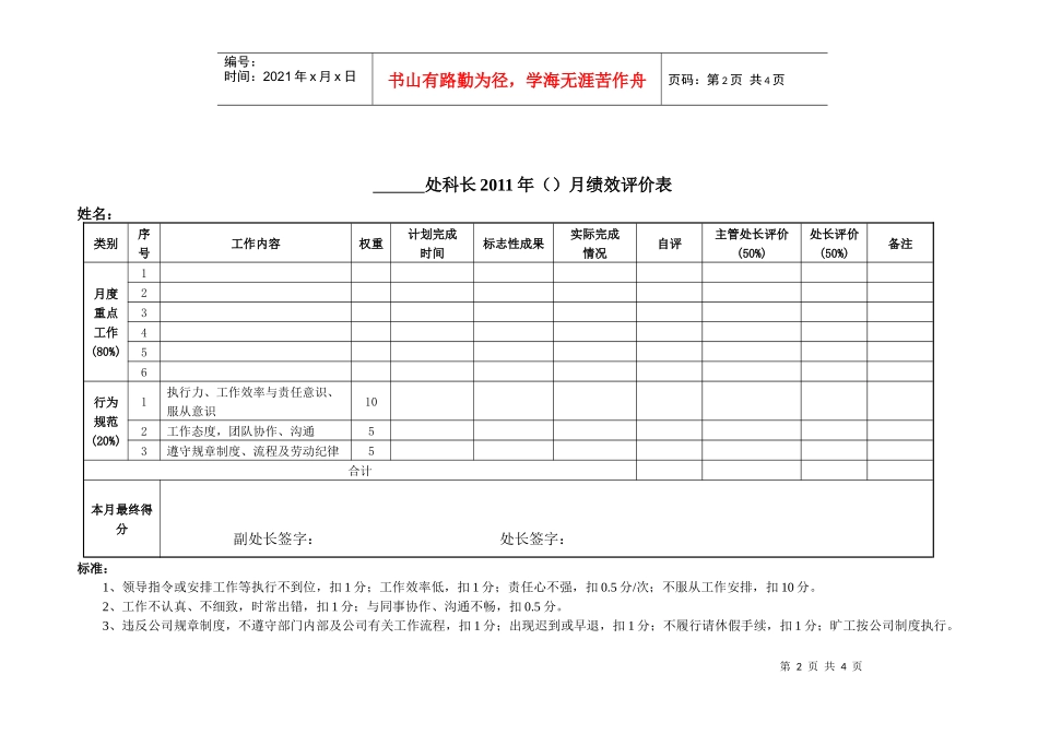 大型企业员工考核办法_第2页