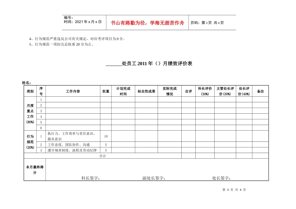 大型企业员工考核办法_第3页