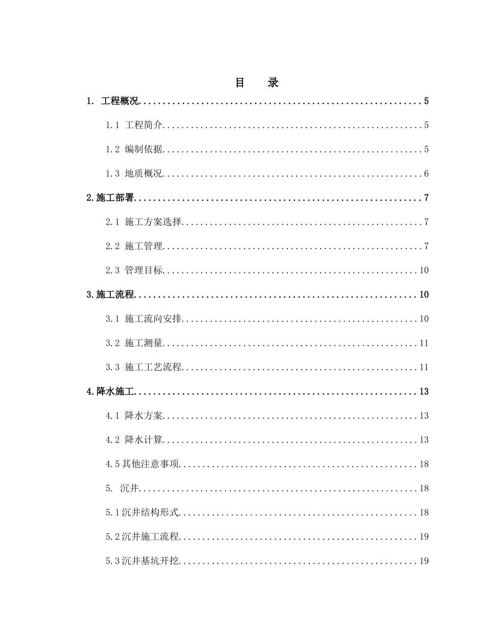 降水、沉井及顶管专项施工方案_第2页