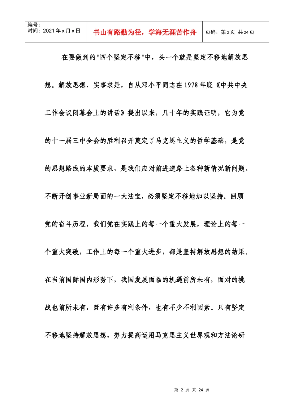 人力资源-202207年暑期干部培训讲话提纲_第2页