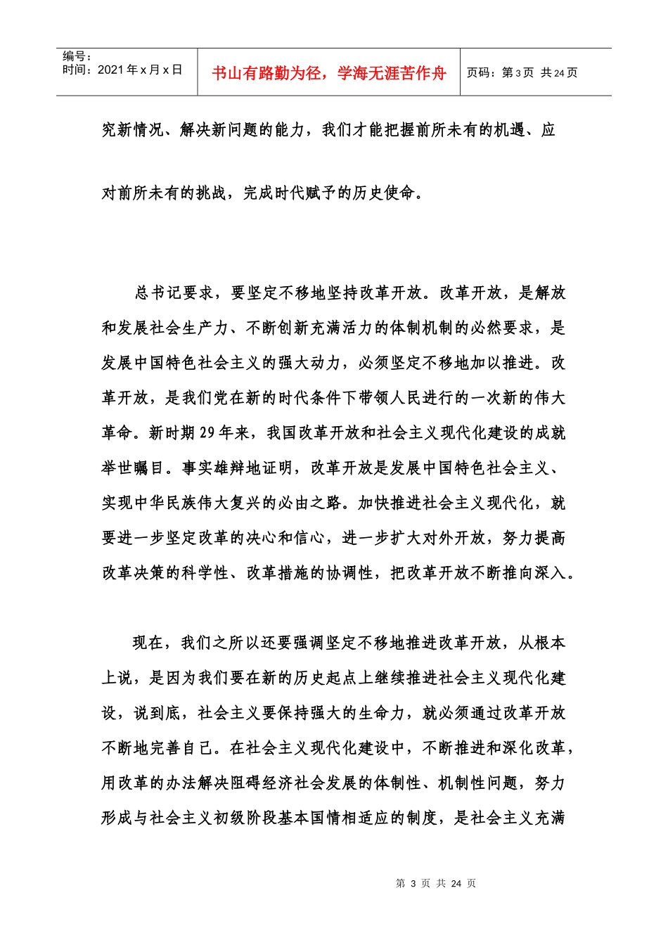 人力资源-202207年暑期干部培训讲话提纲_第3页