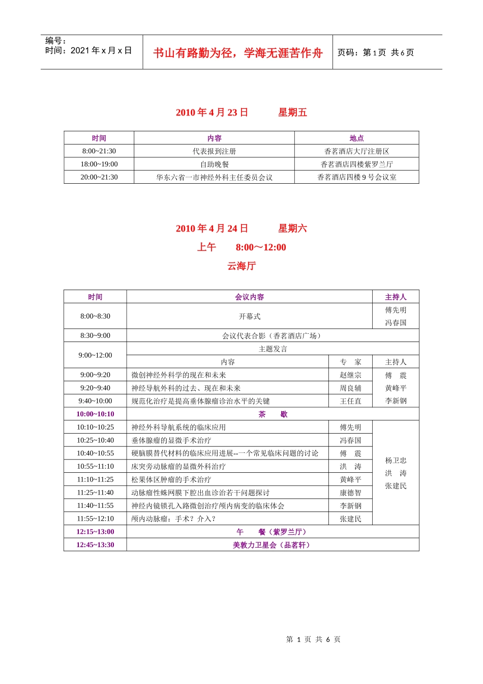 会议日程安排_第1页