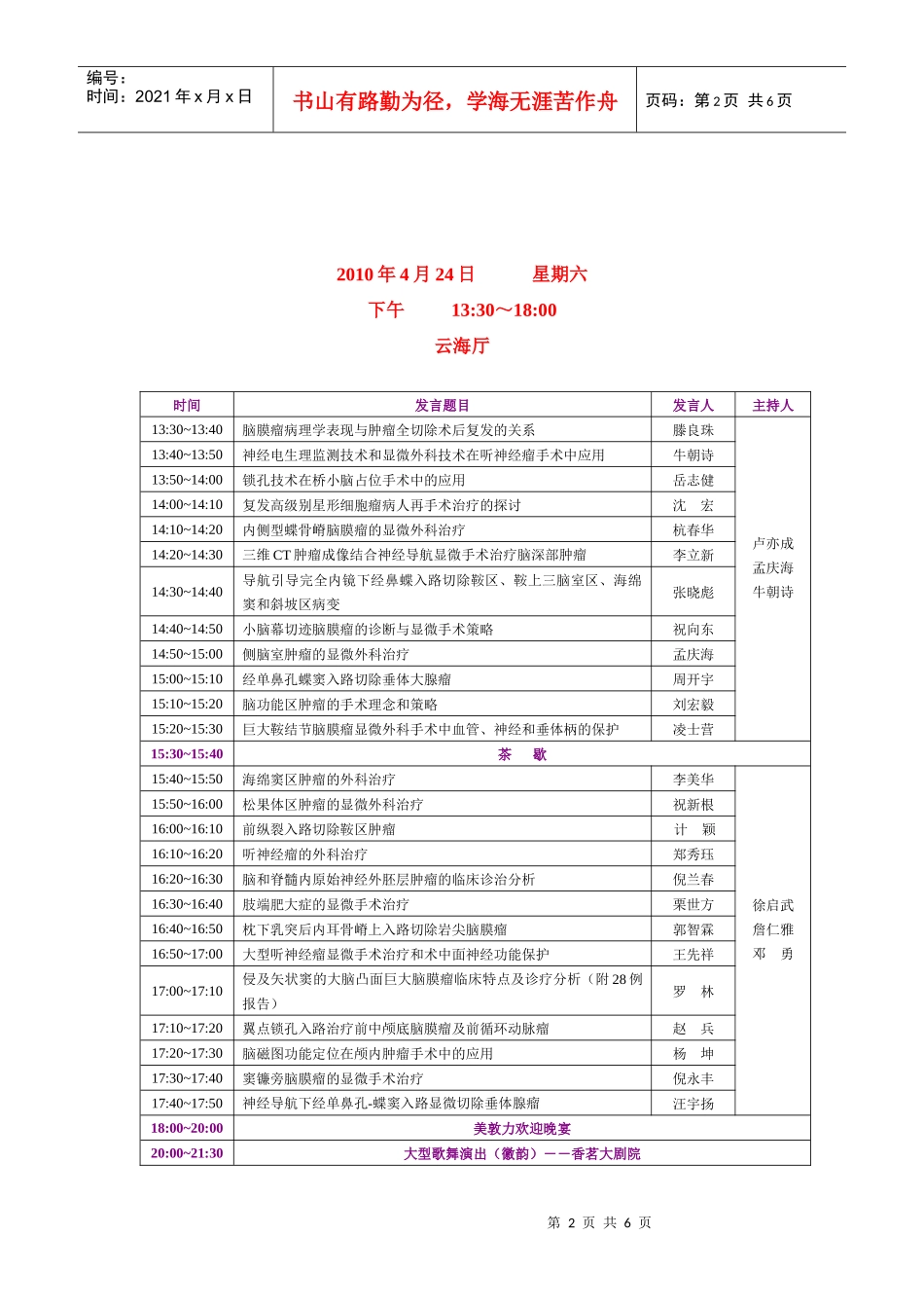会议日程安排_第2页