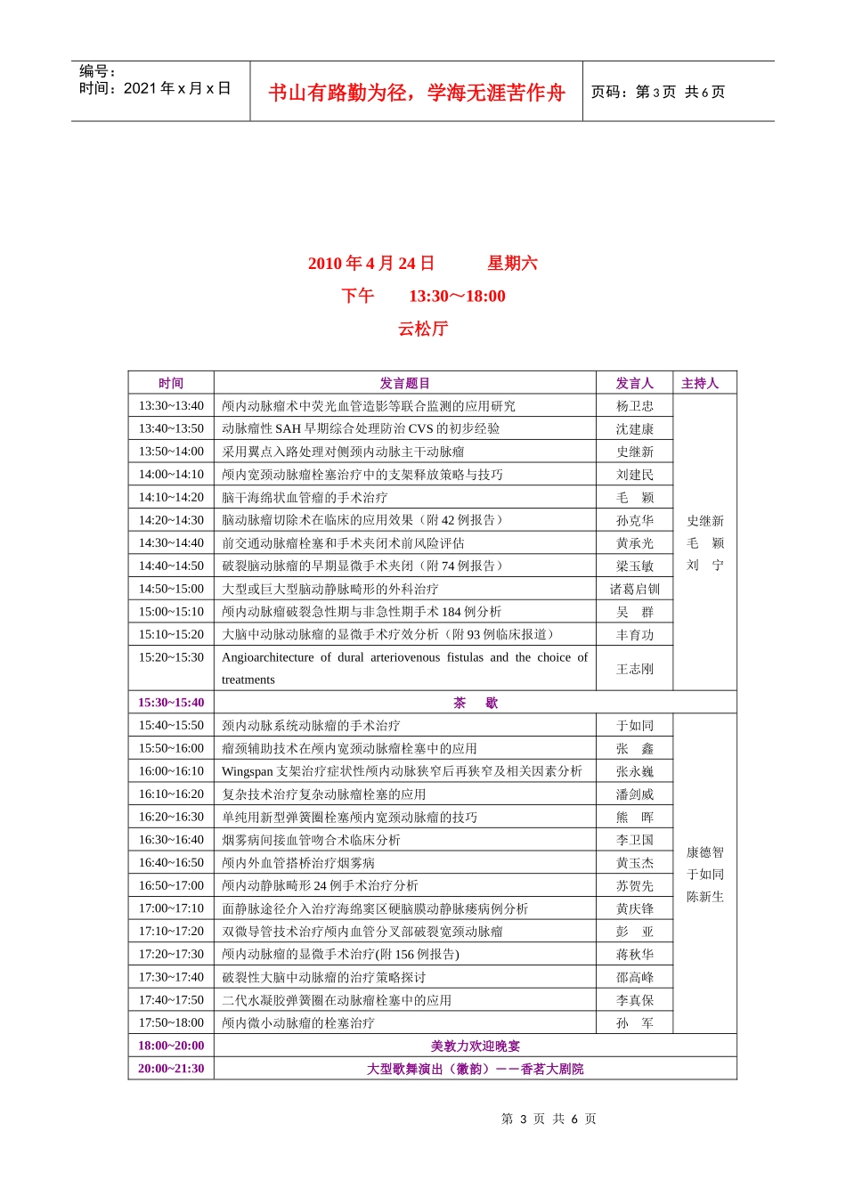 会议日程安排_第3页