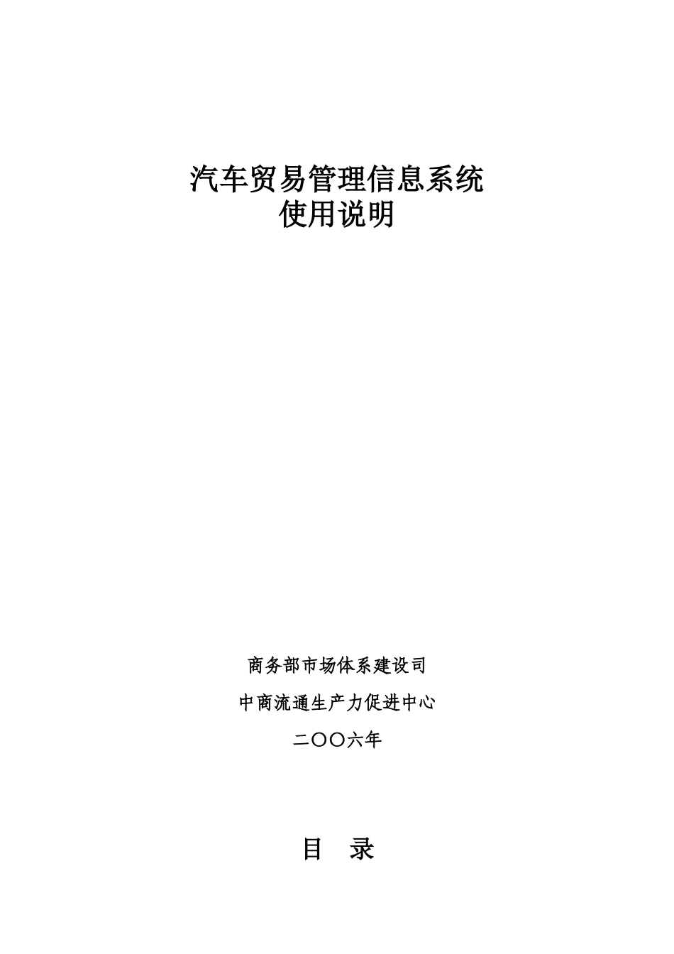 汽车贸易管理信息系统_第1页