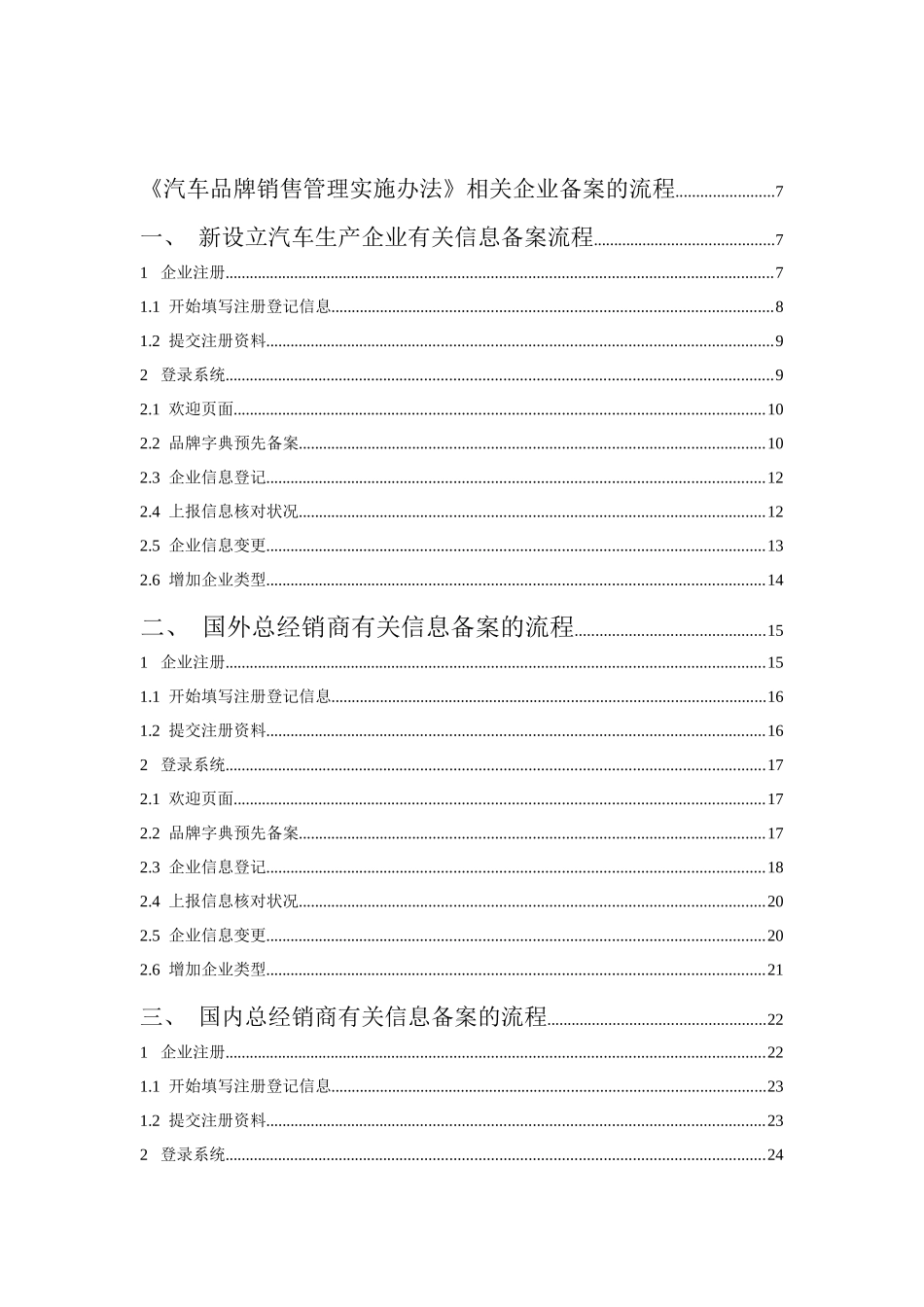 汽车贸易管理信息系统_第2页