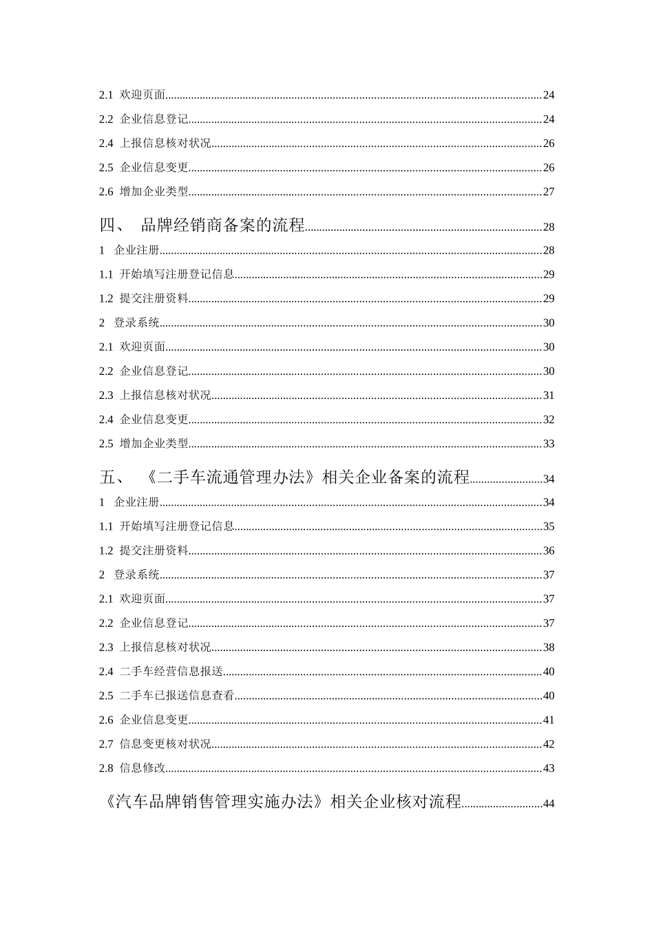 汽车贸易管理信息系统_第3页