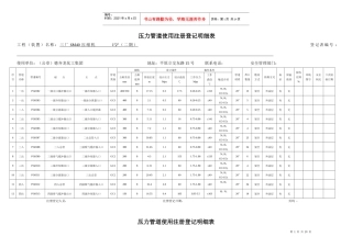 压力管道使用注册登记明细表