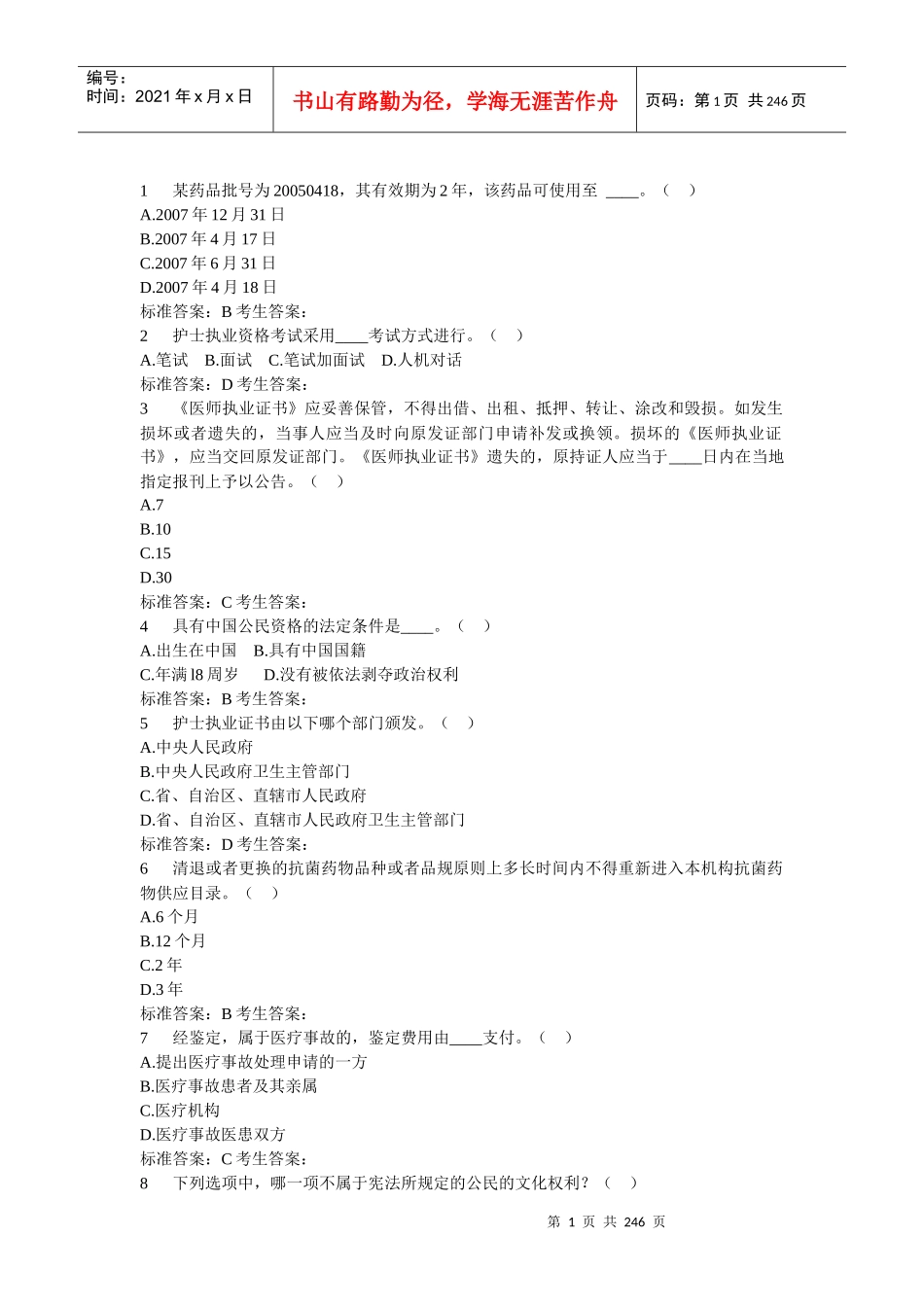 卫生计生系统人员“针对性普法”237页_第1页