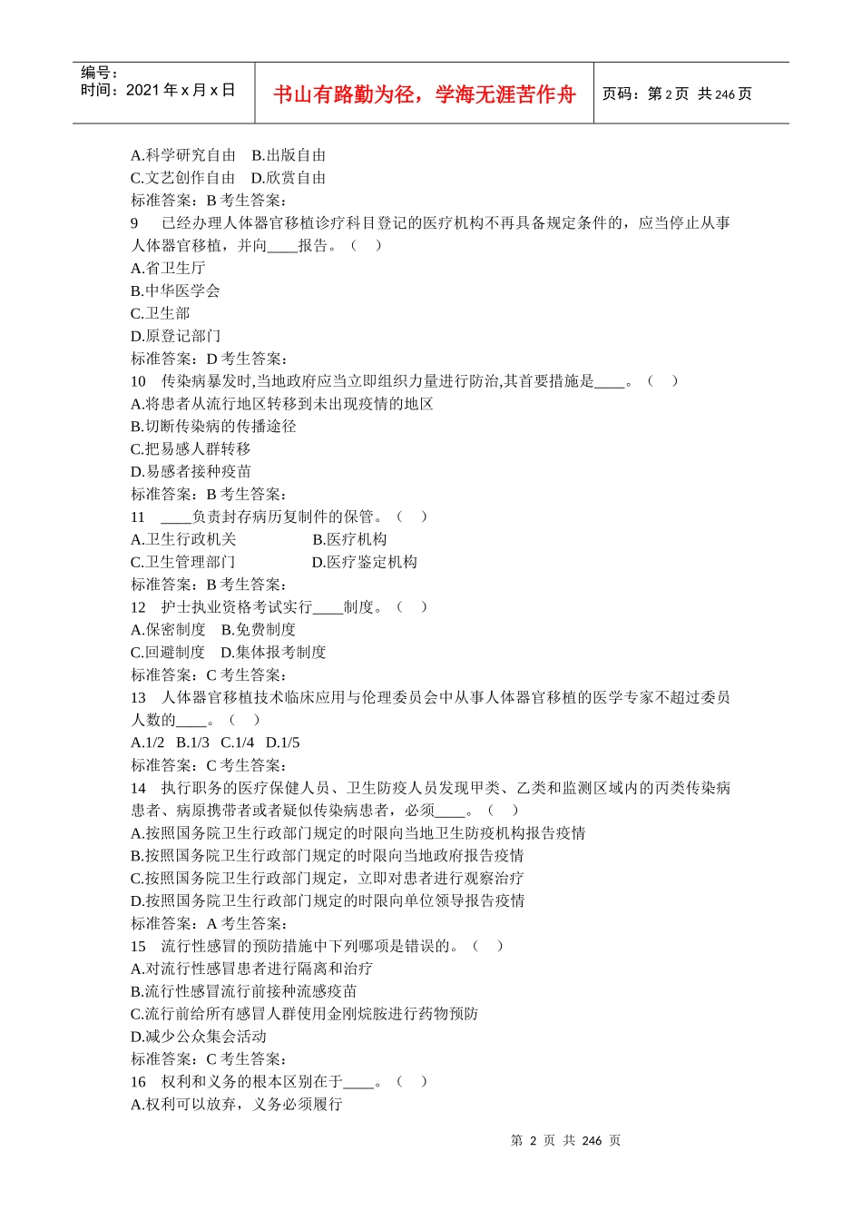 卫生计生系统人员“针对性普法”237页_第2页