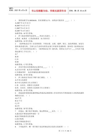 卫生计生系统人员“针对性普法”237页