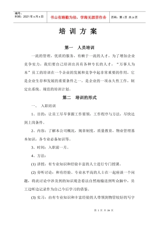 保洁培训内容（DOC30页）