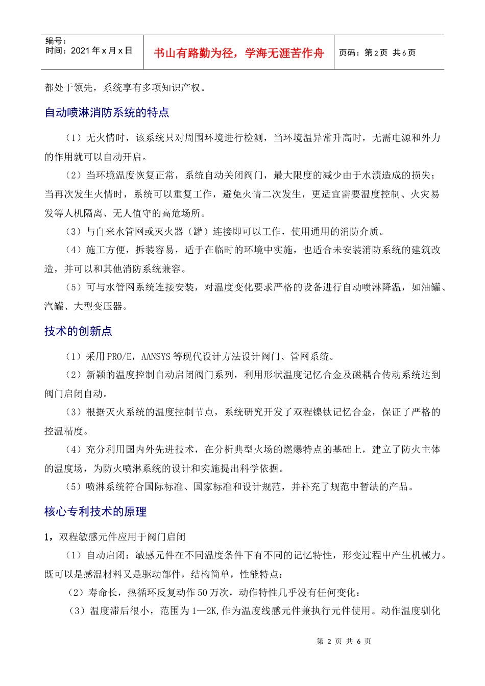 中国人自己创造发明的新一代消防技术——自力式无源自动喷淋消防降温_第2页