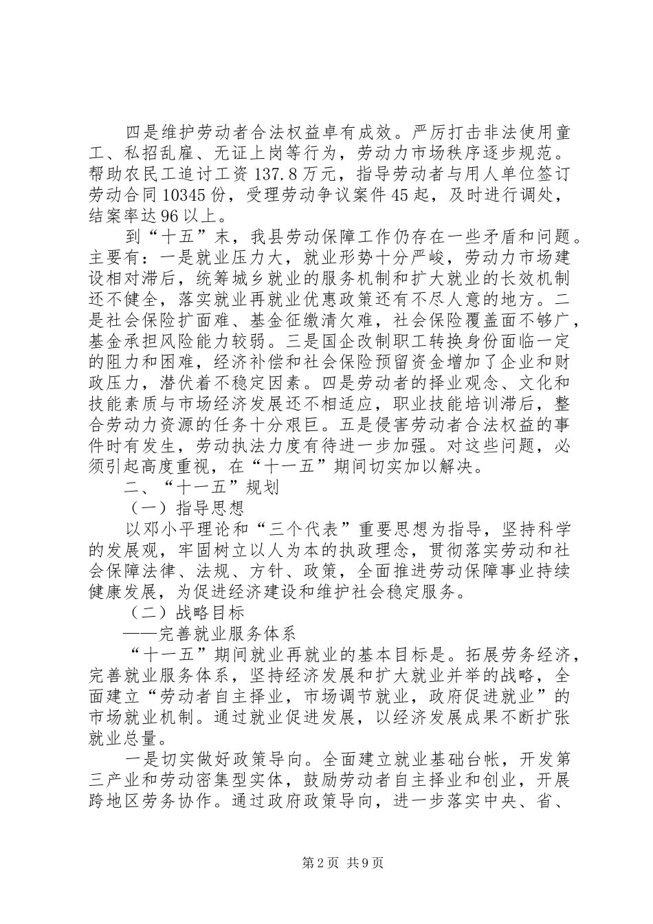 XX省劳动和社会保障事业发展“十一五”规划_第2页