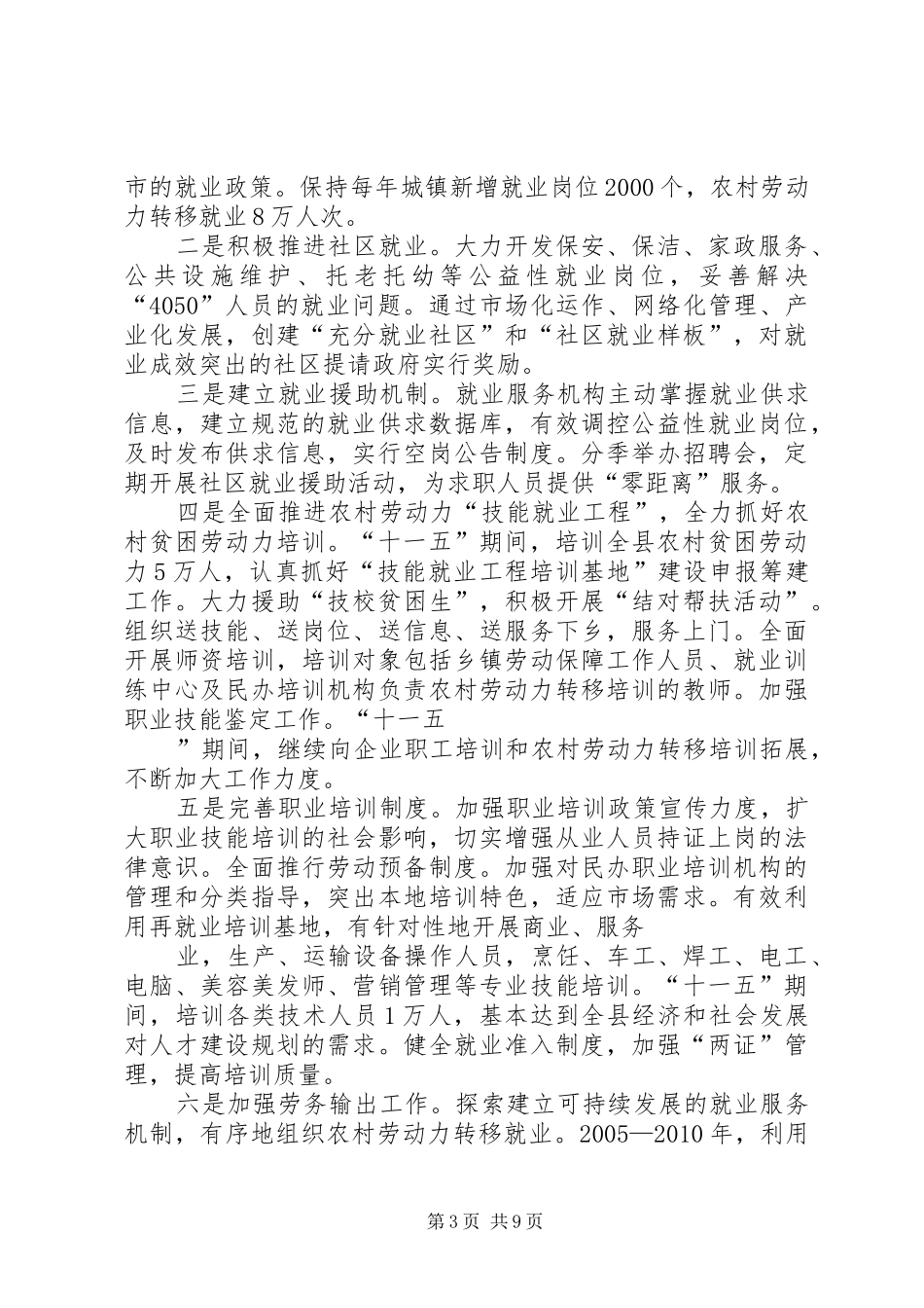 XX省劳动和社会保障事业发展“十一五”规划_第3页