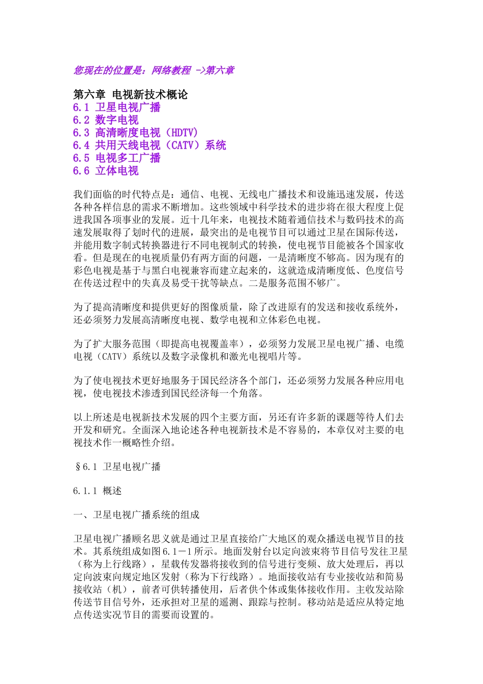 第六章电视新技术概论_第1页