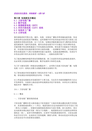 第六章电视新技术概论