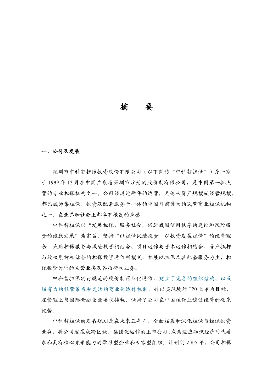 金融企业的营销战略分析报告_第2页