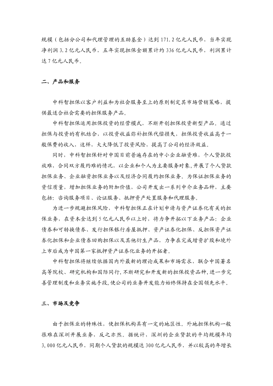 金融企业的营销战略分析报告_第3页