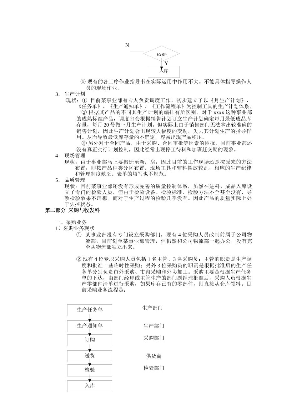 公司总经理的工作分析_第2页