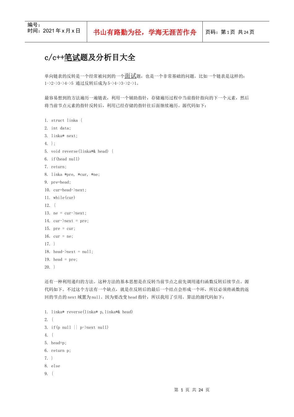 人力资源-2022c++程序员招聘笔试大全(详解)_第1页